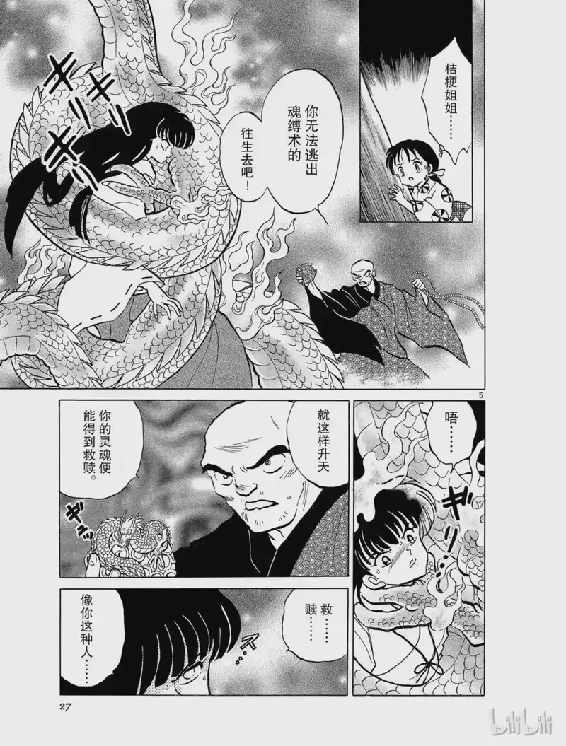 犬夜叉（WIDE版）_h 74 无法救赎的灵魂 第5页