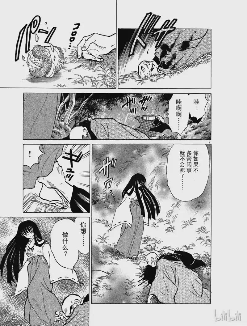犬夜叉（WIDE版）_h 74 无法救赎的灵魂 第7页
