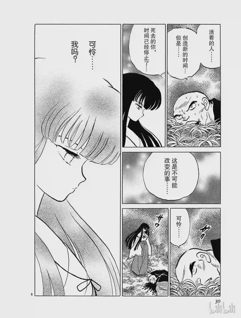 犬夜叉（WIDE版）_h 74 无法救赎的灵魂 第8页