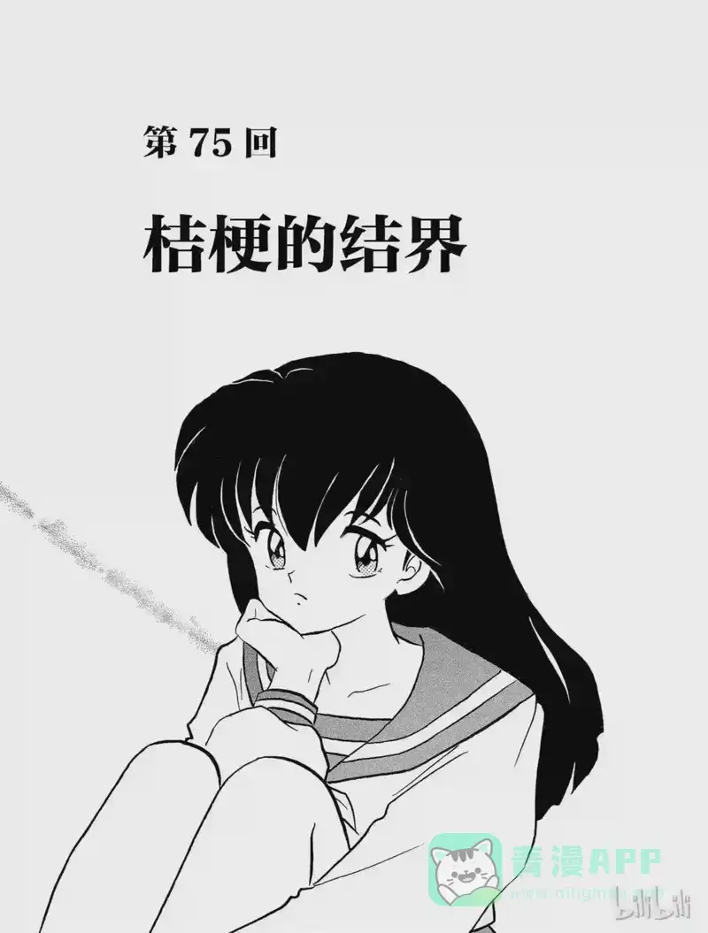 犬夜叉（WIDE版）_h 75 桔梗的结界 第1页