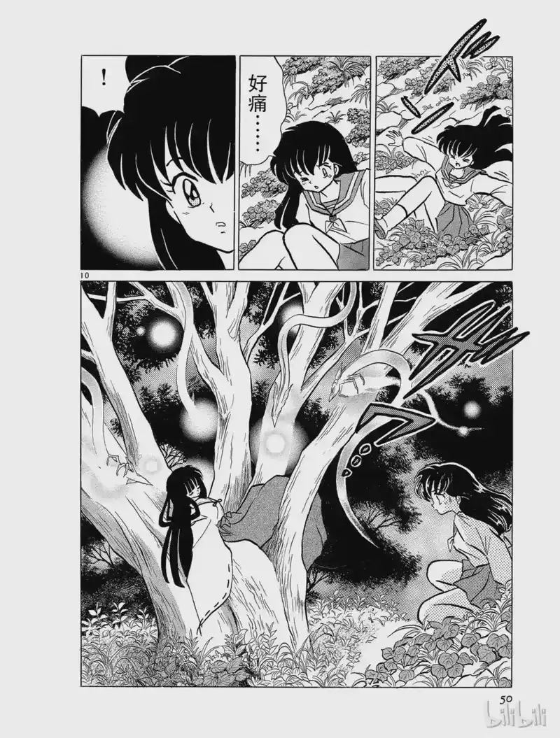 犬夜叉（WIDE版）_h 75 桔梗的结界 第10页