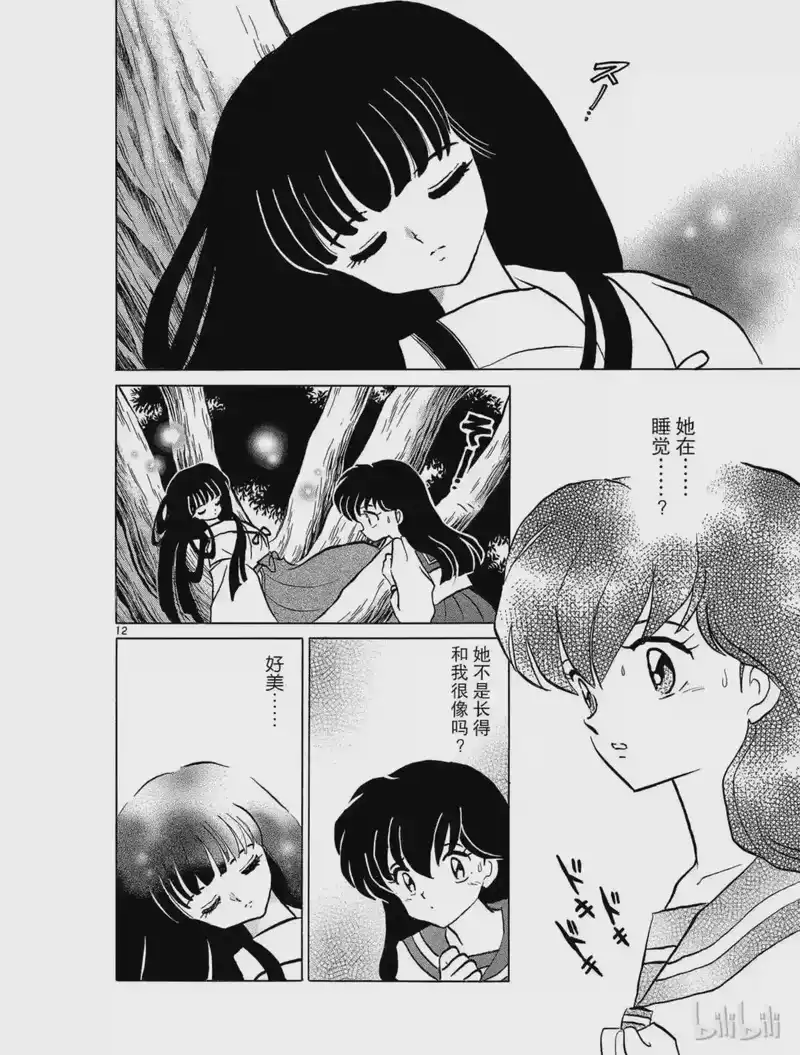 犬夜叉（WIDE版）_h 75 桔梗的结界 第12页