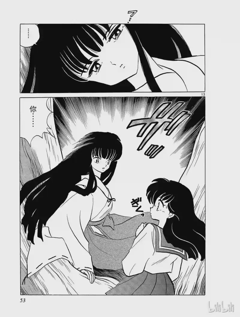 犬夜叉（WIDE版）_h 75 桔梗的结界 第13页