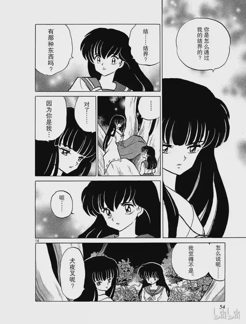 犬夜叉（WIDE版）_h 75 桔梗的结界 第14页