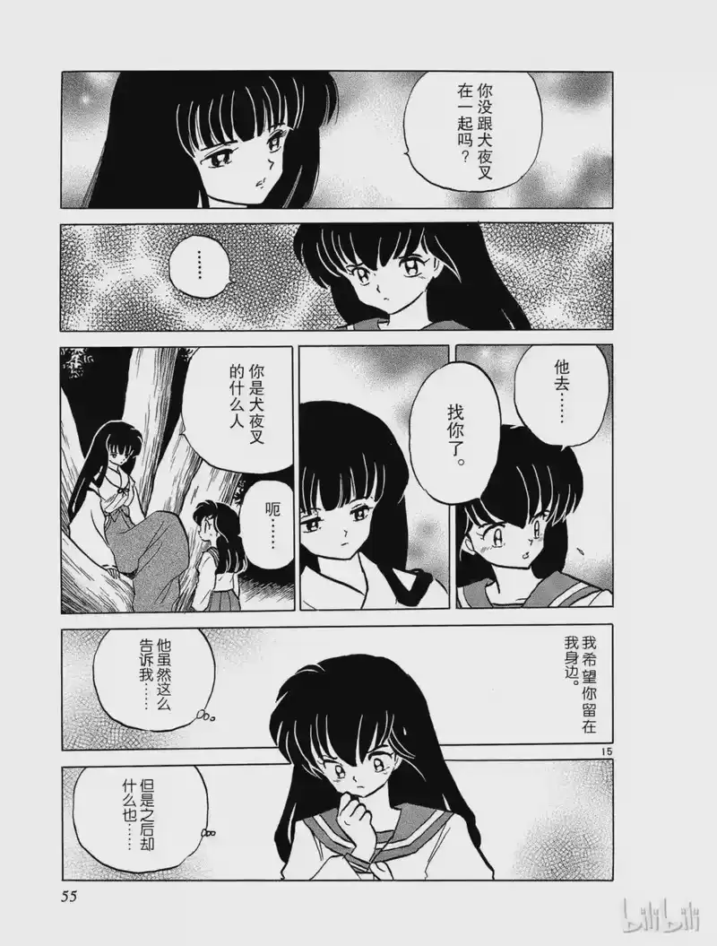 犬夜叉（WIDE版）_h 75 桔梗的结界 第15页