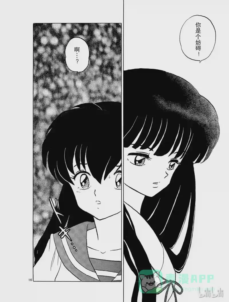 犬夜叉（WIDE版）_h 75 桔梗的结界 第16页