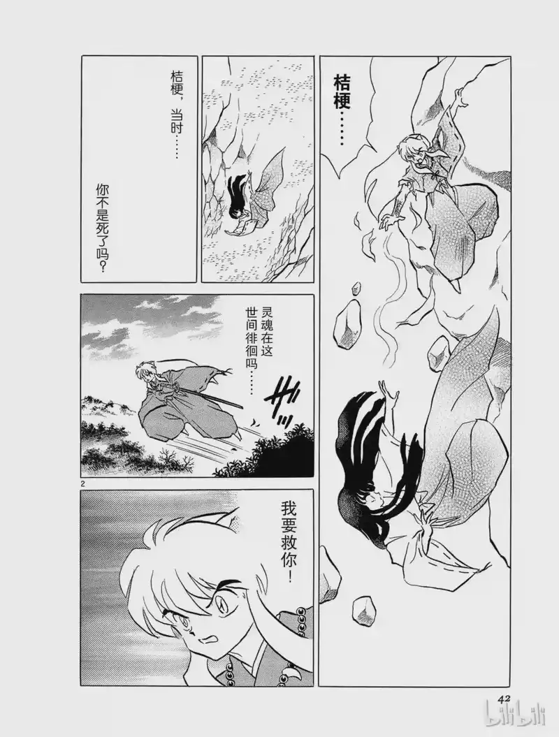 犬夜叉（WIDE版）_h 75 桔梗的结界 第2页