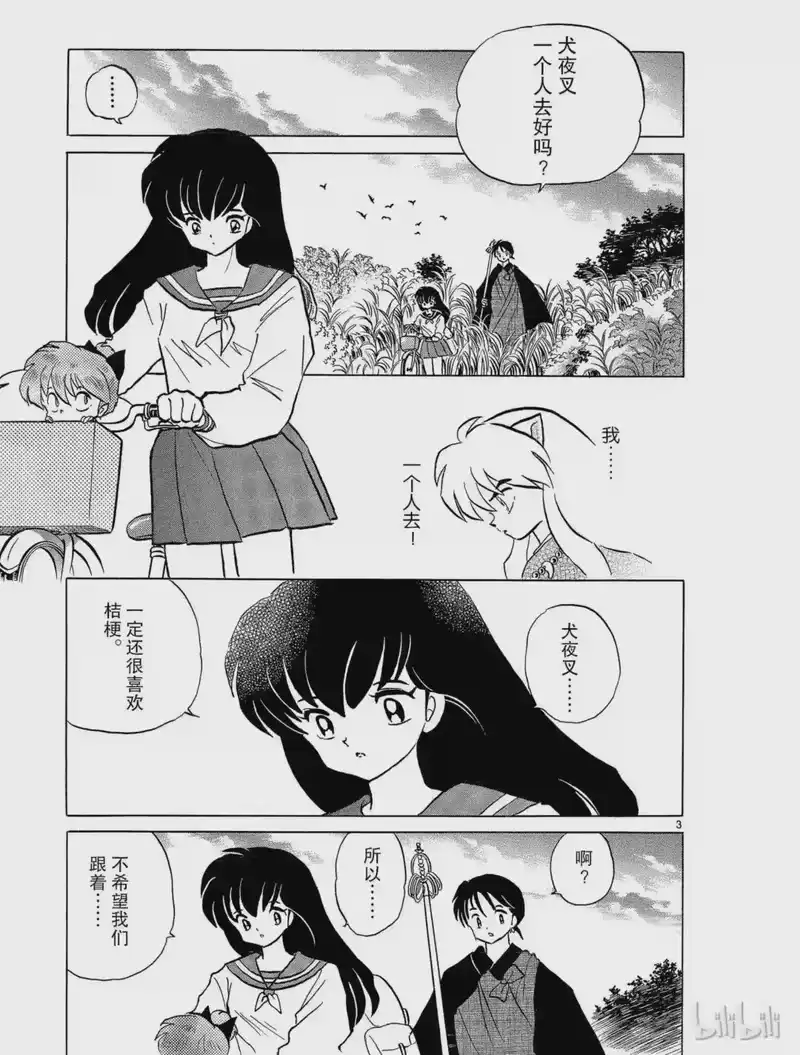 犬夜叉（WIDE版）_h 75 桔梗的结界 第3页