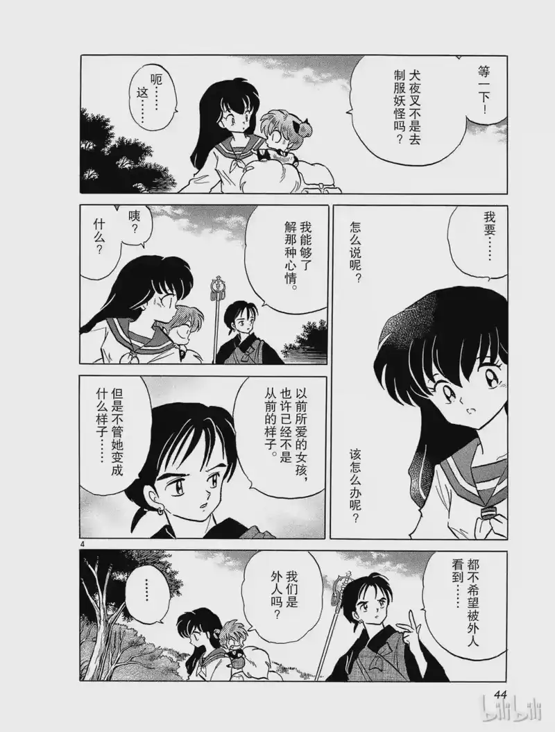 犬夜叉（WIDE版）_h 75 桔梗的结界 第4页