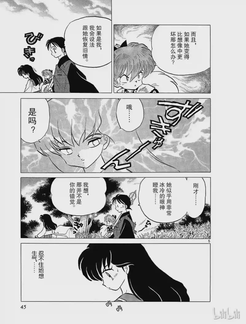 犬夜叉（WIDE版）_h 75 桔梗的结界 第5页