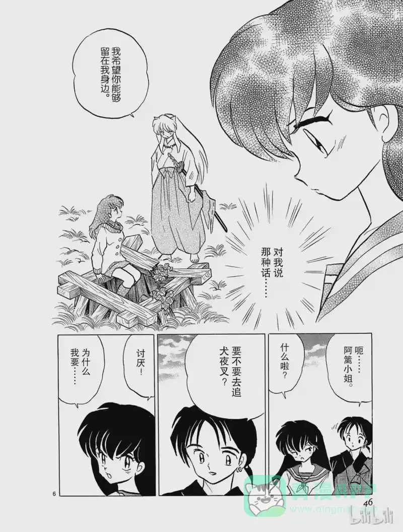 犬夜叉（WIDE版）_h 75 桔梗的结界 第6页