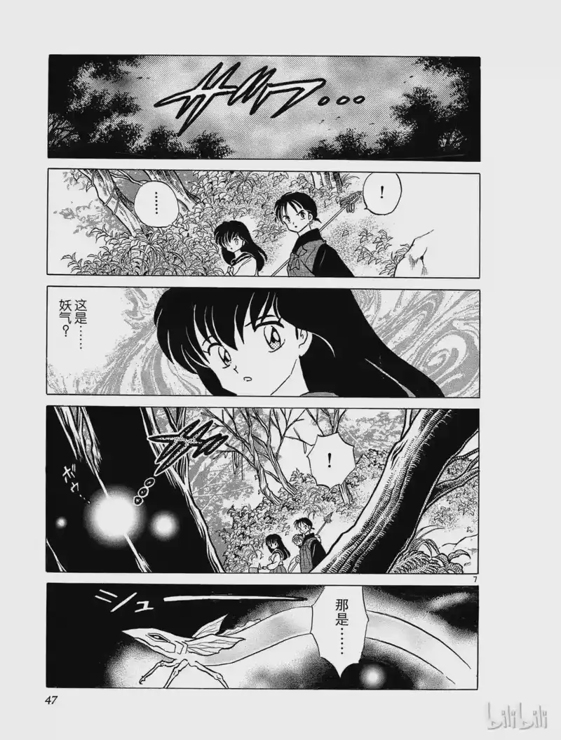 犬夜叉（WIDE版）_h 75 桔梗的结界 第7页