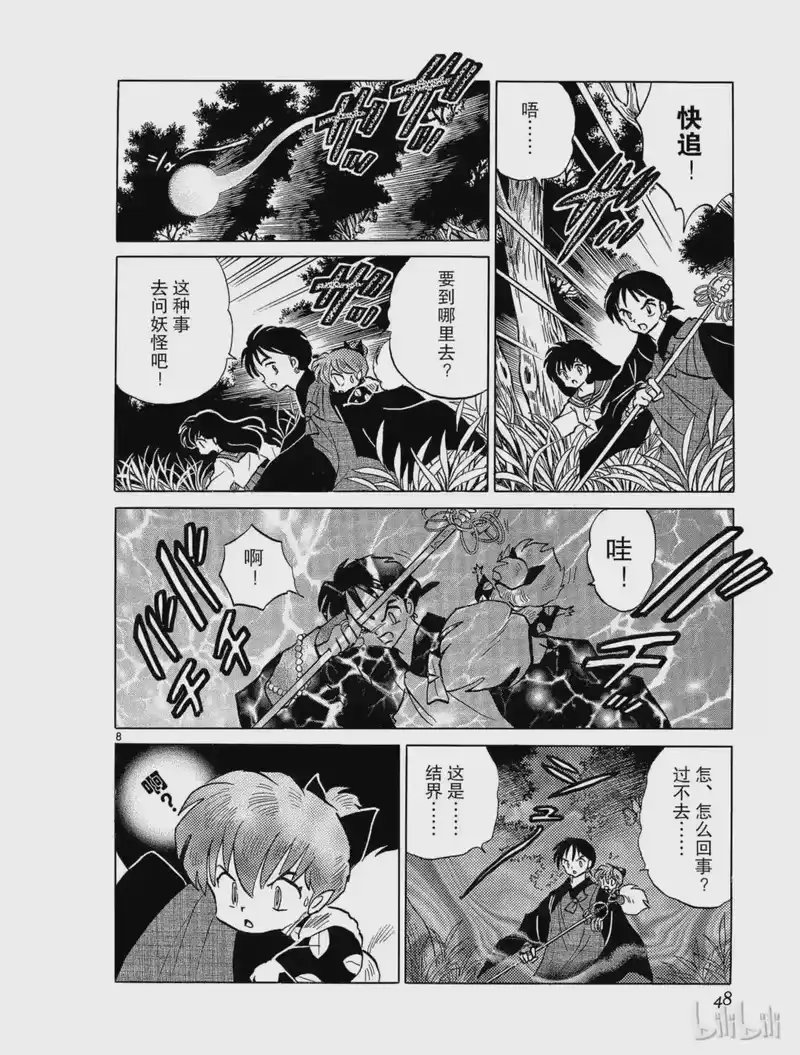 犬夜叉（WIDE版）_h 75 桔梗的结界 第8页