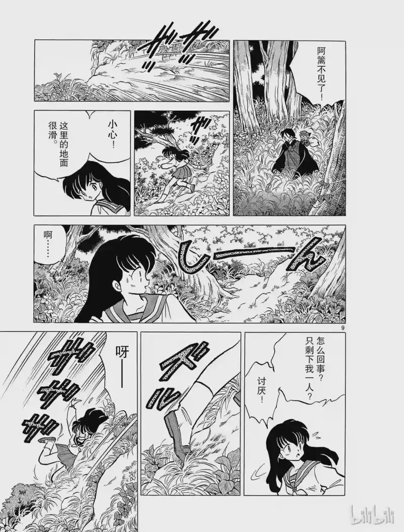 犬夜叉（WIDE版）_h 75 桔梗的结界 第9页