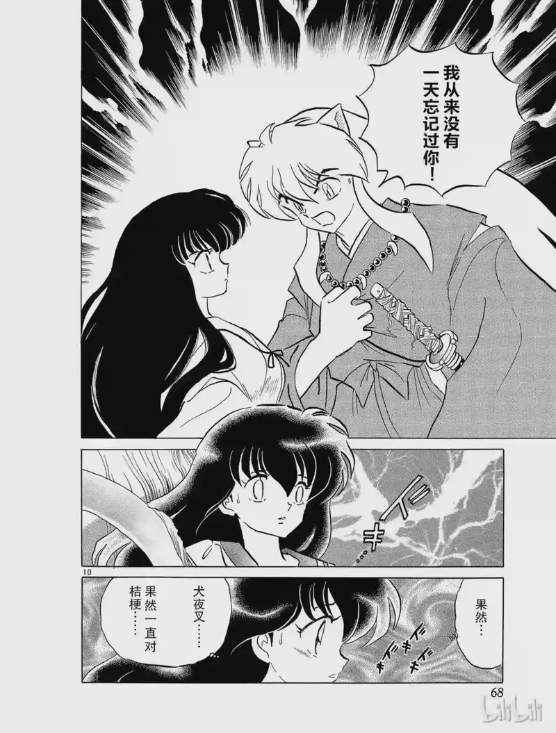 犬夜叉（WIDE版）_h 76 死亡的味道 第10页