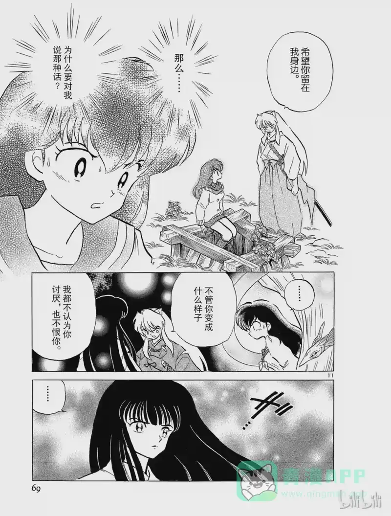 犬夜叉（WIDE版）_h 76 死亡的味道 第11页
