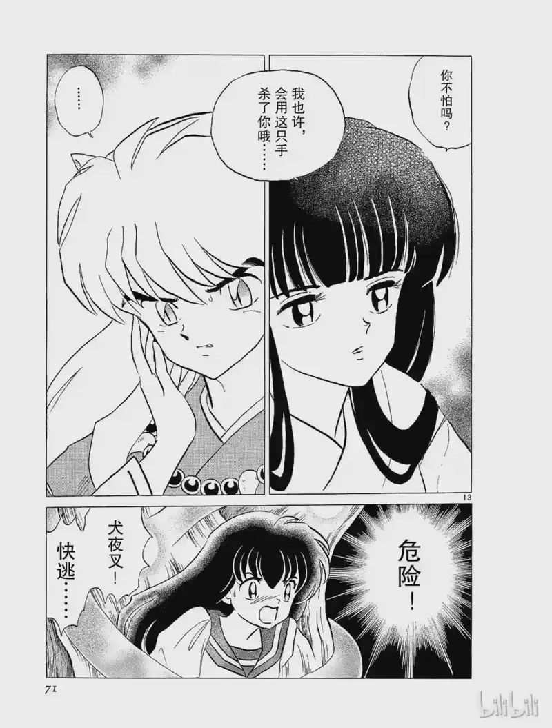 犬夜叉（WIDE版）_h 76 死亡的味道 第13页