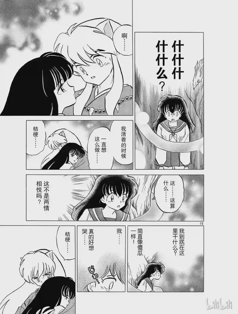 犬夜叉（WIDE版）_h 76 死亡的味道 第15页