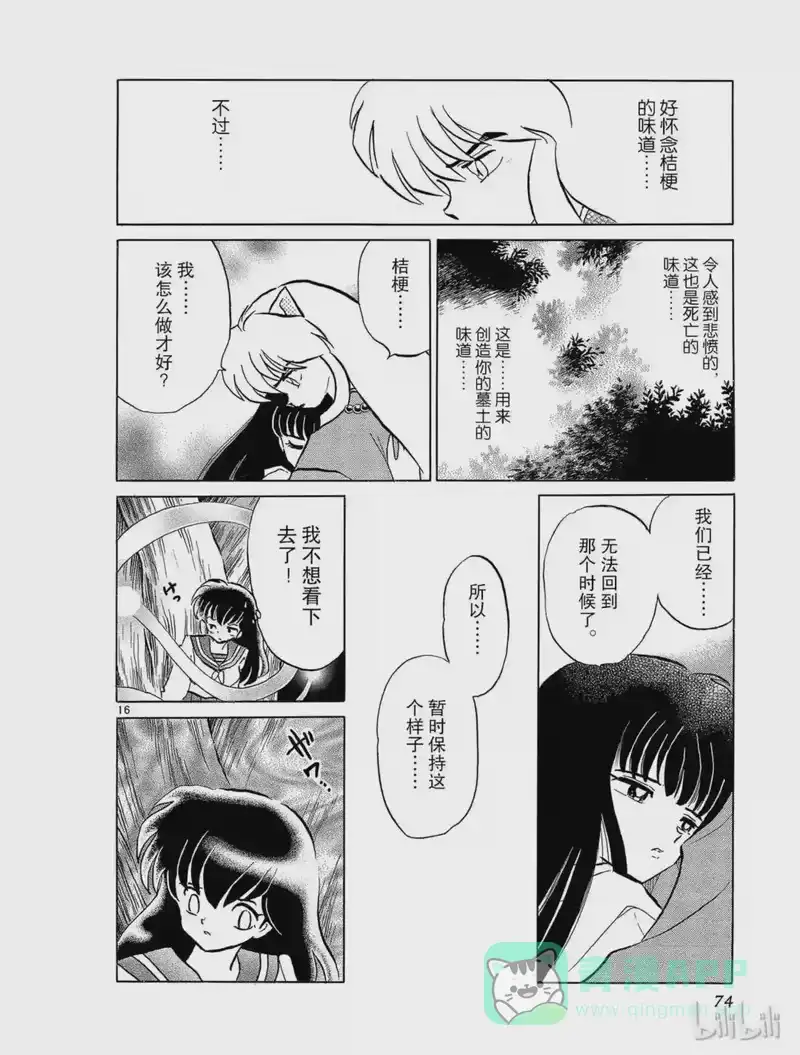 犬夜叉（WIDE版）_h 76 死亡的味道 第16页