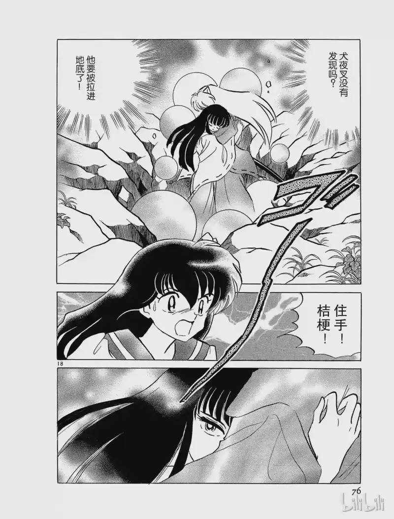 犬夜叉（WIDE版）_h 76 死亡的味道 第18页