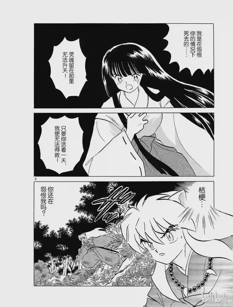 犬夜叉（WIDE版）_h 76 死亡的味道 第2页