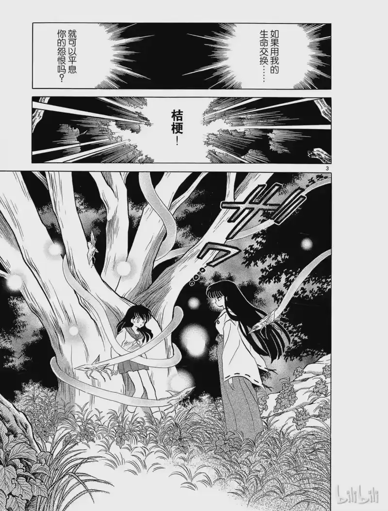 犬夜叉（WIDE版）_h 76 死亡的味道 第3页
