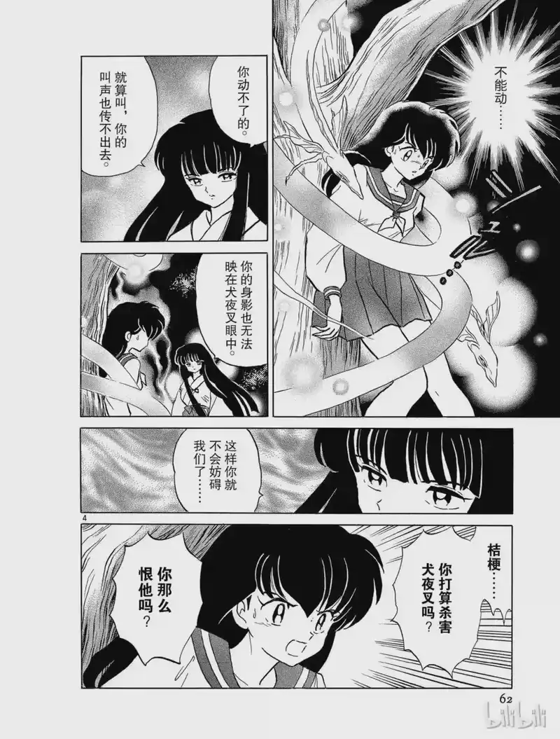 犬夜叉（WIDE版）_h 76 死亡的味道 第4页