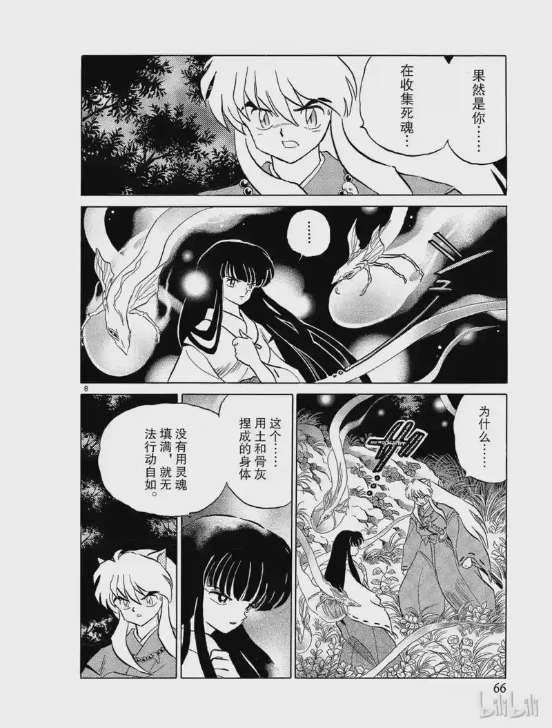 犬夜叉（WIDE版）_h 76 死亡的味道 第8页