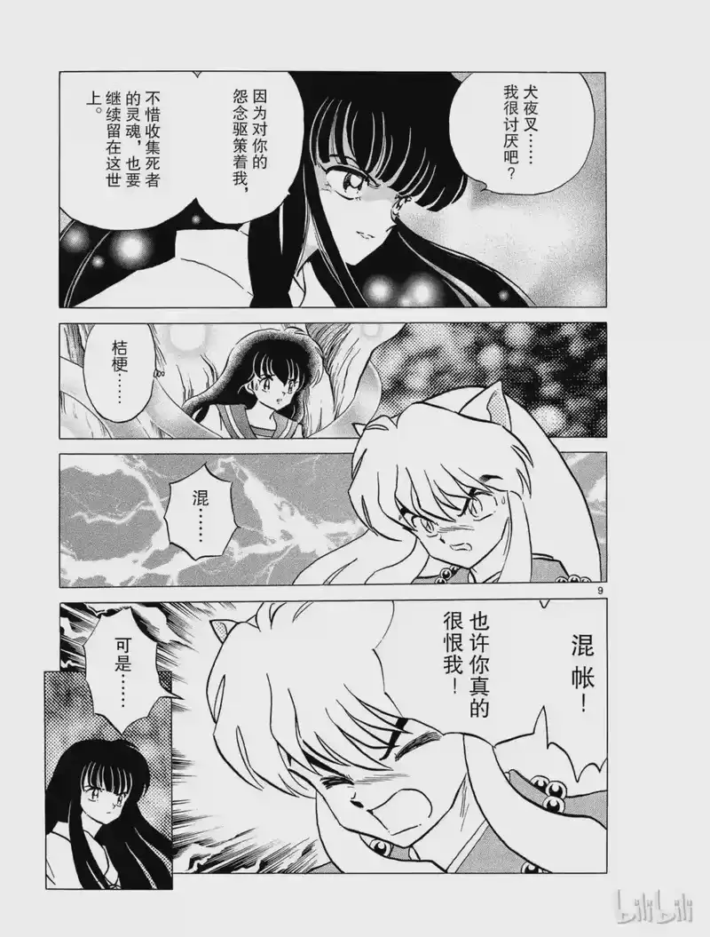 犬夜叉（WIDE版）_h 76 死亡的味道 第9页