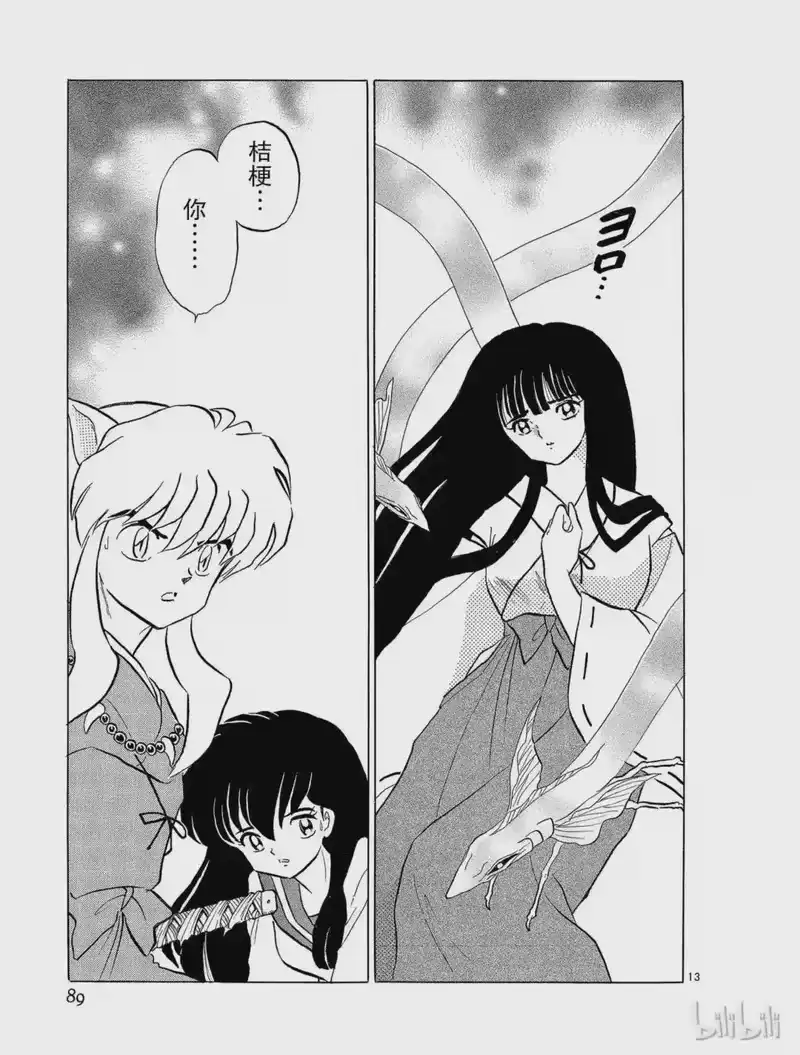 犬夜叉（WIDE版）_h 77 阿篱的叫声 第13页