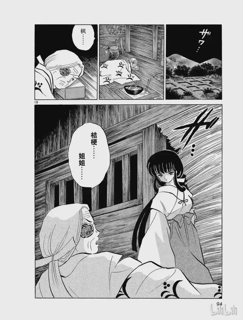 犬夜叉（WIDE版）_h 77 阿篱的叫声 第18页