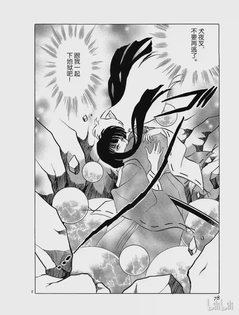 犬夜叉（WIDE版）_h 77 阿篱的叫声 第2页