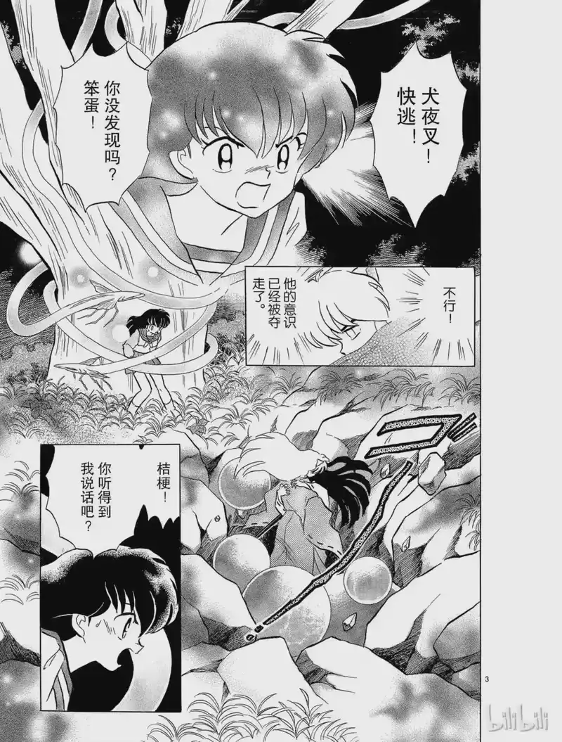 犬夜叉（WIDE版）_h 77 阿篱的叫声 第3页