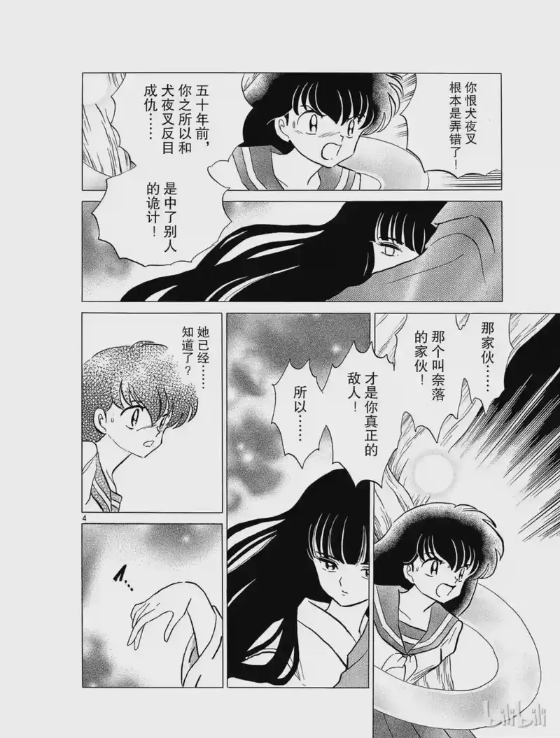 犬夜叉（WIDE版）_h 77 阿篱的叫声 第4页