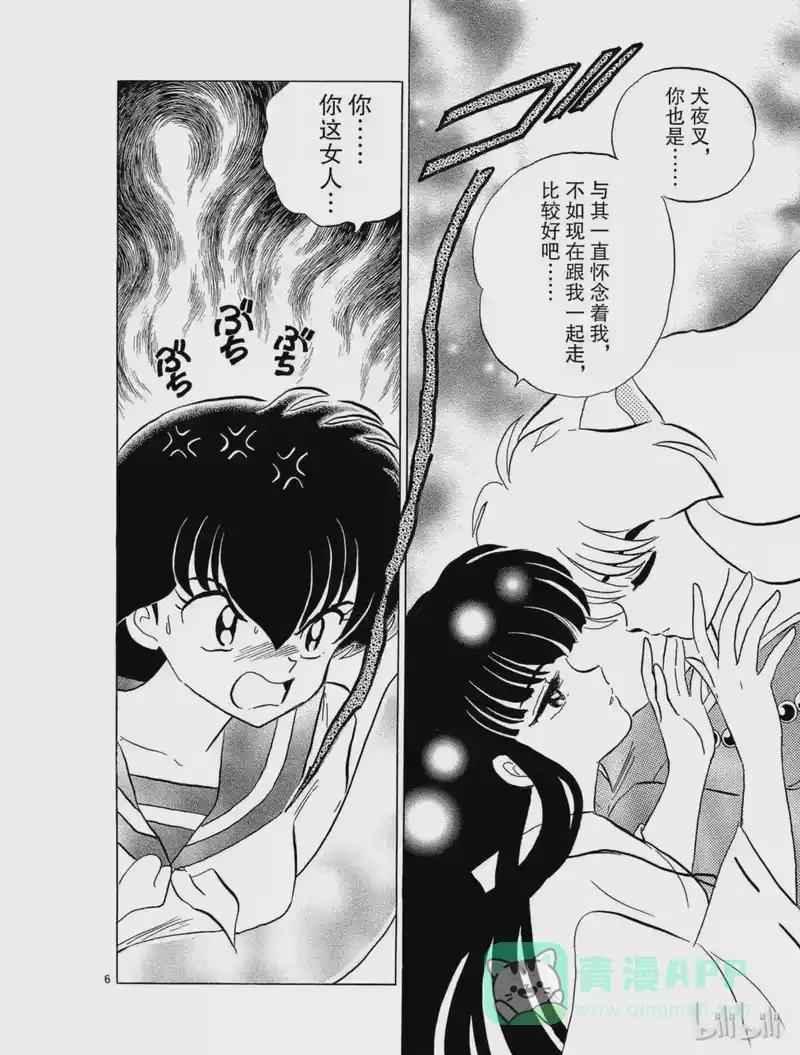 犬夜叉（WIDE版）_h 77 阿篱的叫声 第6页