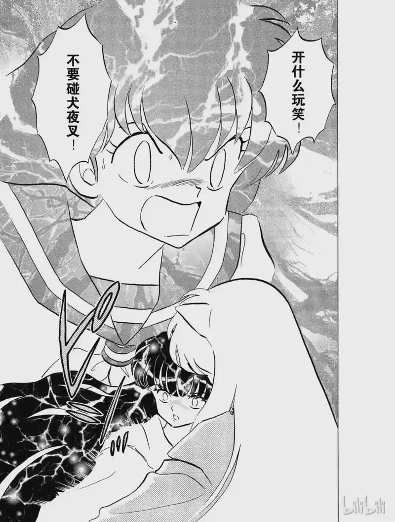 犬夜叉（WIDE版）_h 77 阿篱的叫声 第7页