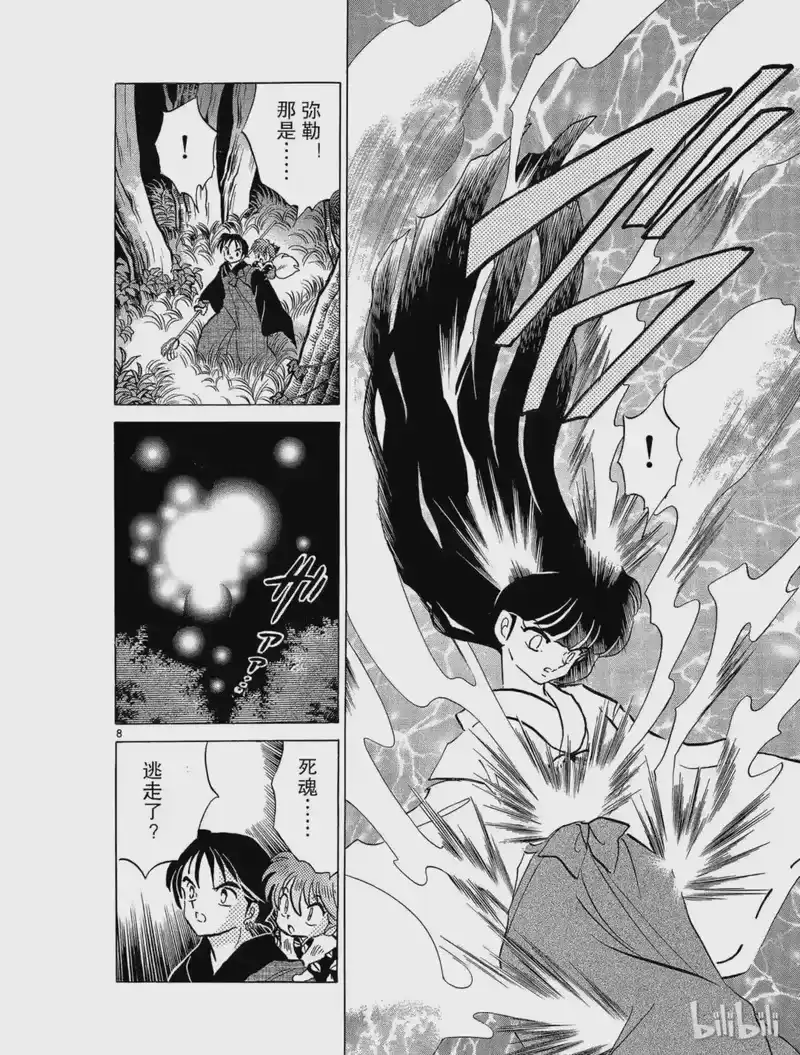 犬夜叉（WIDE版）_h 77 阿篱的叫声 第8页