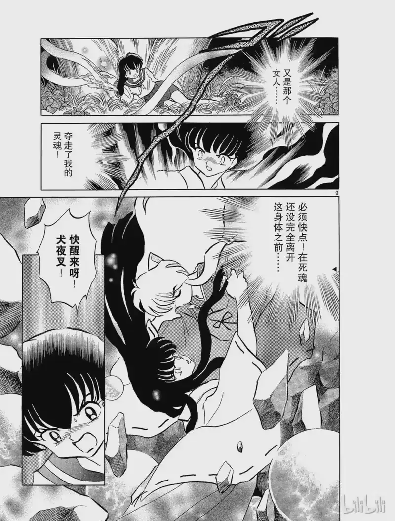 犬夜叉（WIDE版）_h 77 阿篱的叫声 第9页