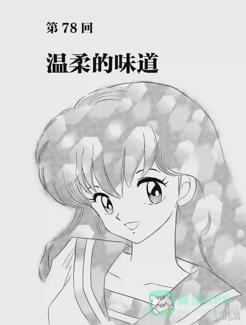 犬夜叉（WIDE版）_h 78 温柔的味道 第1页