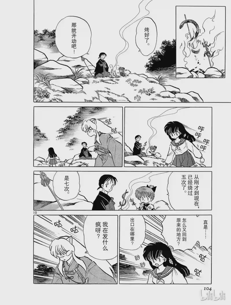 犬夜叉（WIDE版）_h 78 温柔的味道 第10页