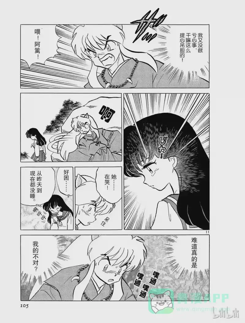 犬夜叉（WIDE版）_h 78 温柔的味道 第11页