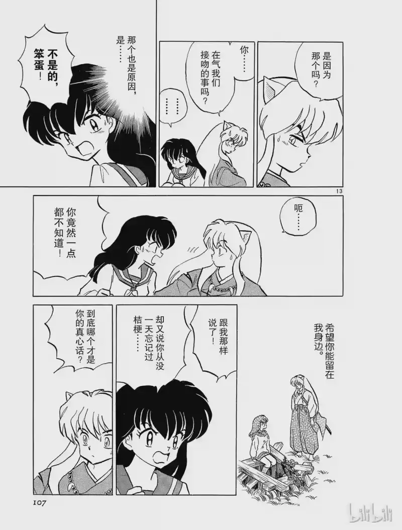 犬夜叉（WIDE版）_h 78 温柔的味道 第13页