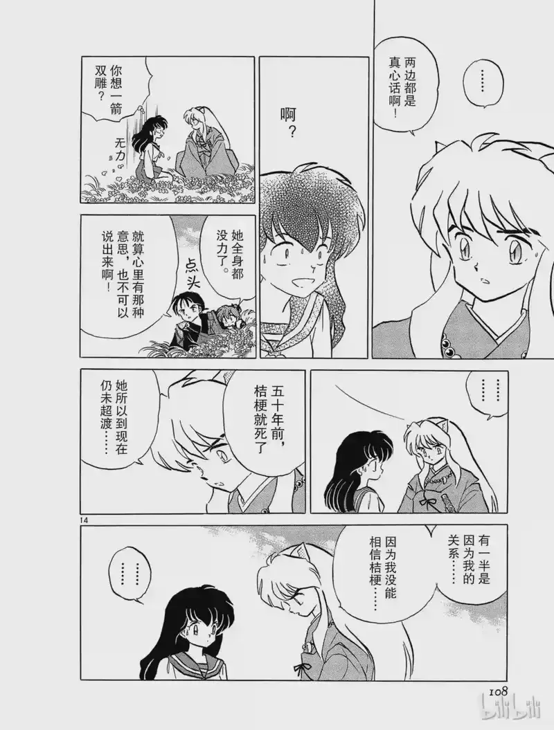 犬夜叉（WIDE版）_h 78 温柔的味道 第14页