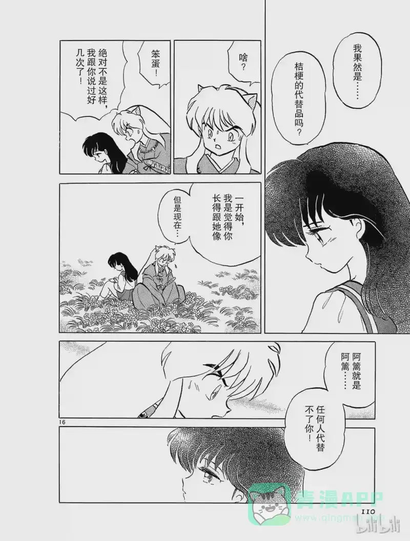 犬夜叉（WIDE版）_h 78 温柔的味道 第16页