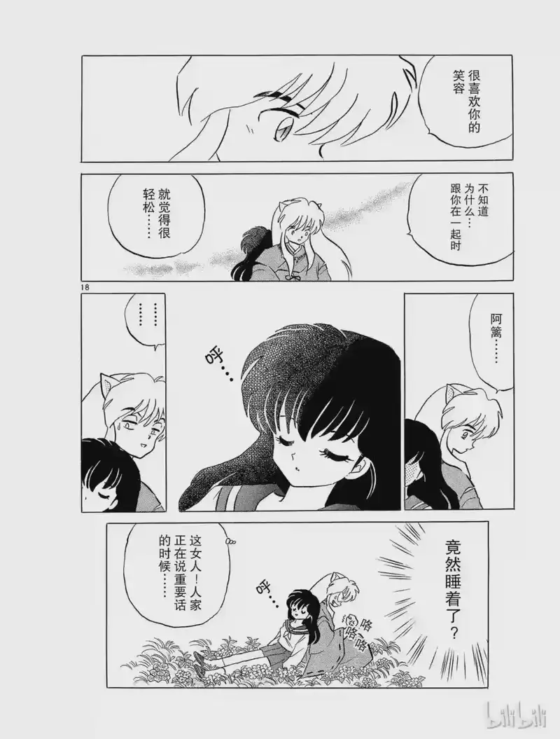 犬夜叉（WIDE版）_h 78 温柔的味道 第18页