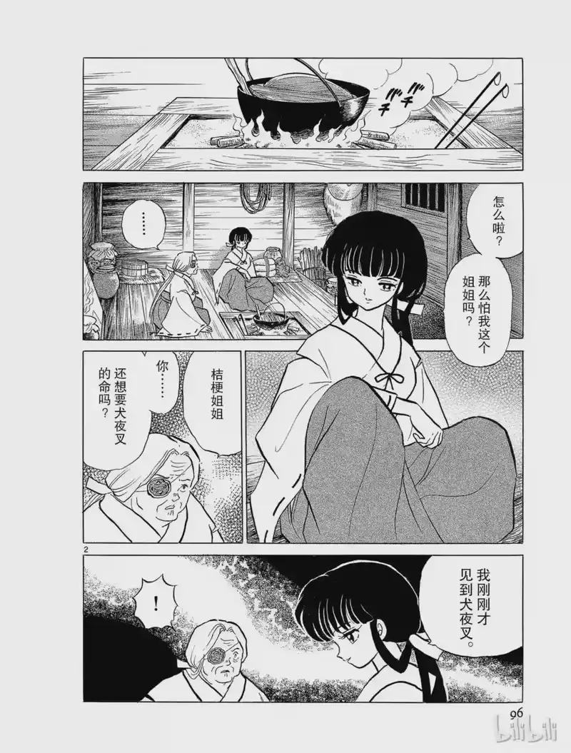 犬夜叉（WIDE版）_h 78 温柔的味道 第2页