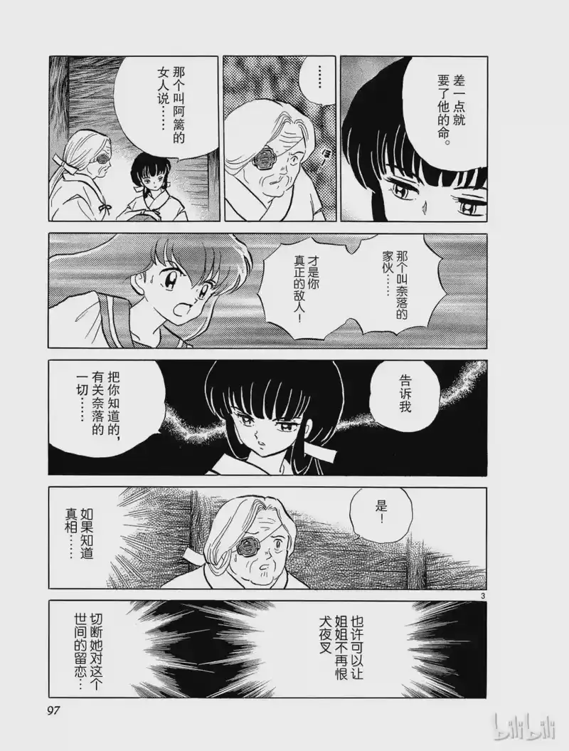 犬夜叉（WIDE版）_h 78 温柔的味道 第3页