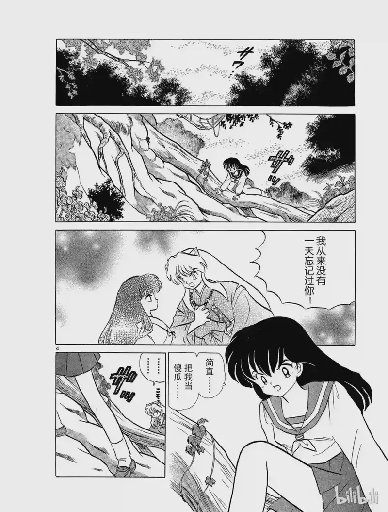 犬夜叉（WIDE版）_h 78 温柔的味道 第4页