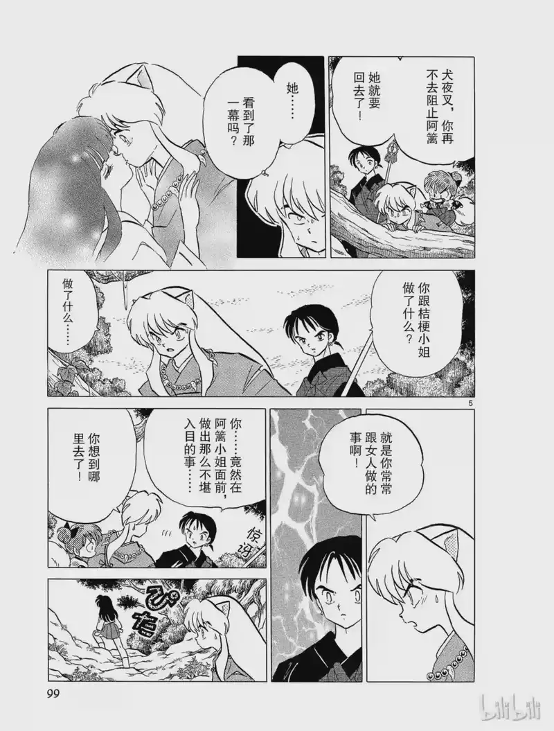 犬夜叉（WIDE版）_h 78 温柔的味道 第5页