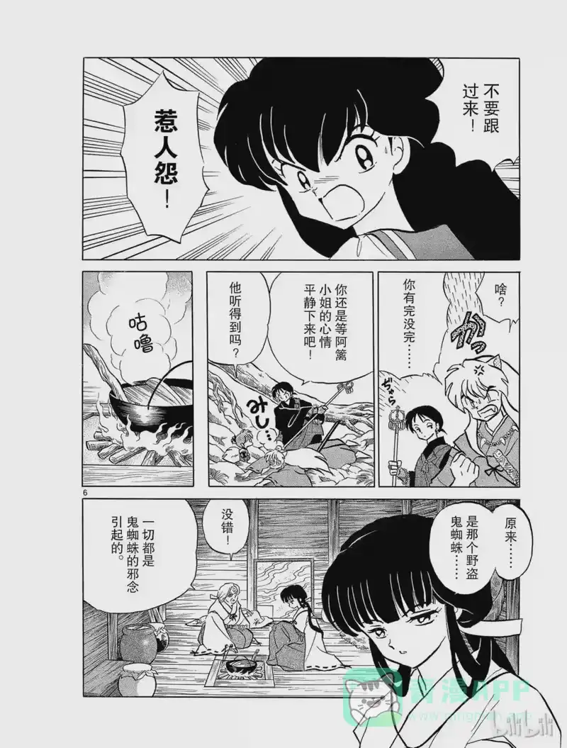 犬夜叉（WIDE版）_h 78 温柔的味道 第6页